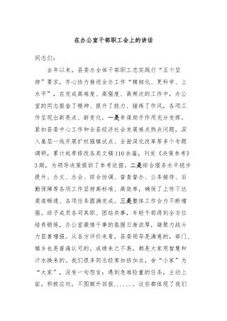 在办公室干部职工会上的讲话