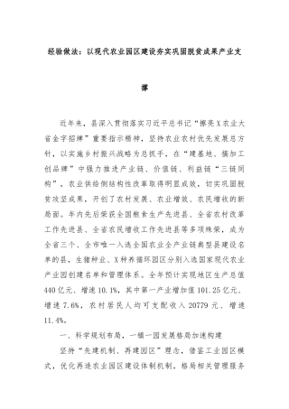 经验做法：以现代农业园区建设夯实巩固脱贫成果产业支撑