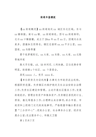 街道年鉴模板