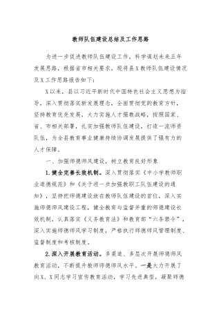 教师队伍建设总结及工作思路