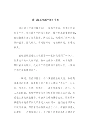 读《红星照耀中国》有感