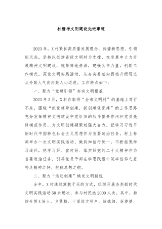村精神文明建设先进事迹