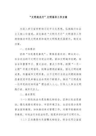 “文明我先行”文明倡导工作方案