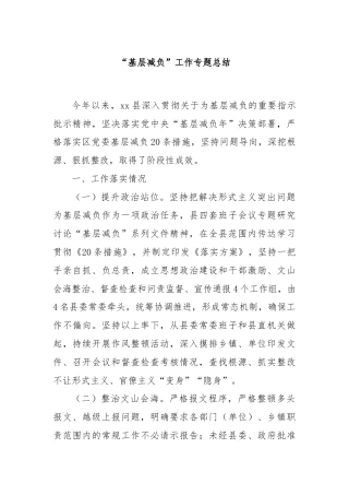 “基层减负”工作专题总结