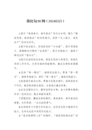 排比句80例（20240325）