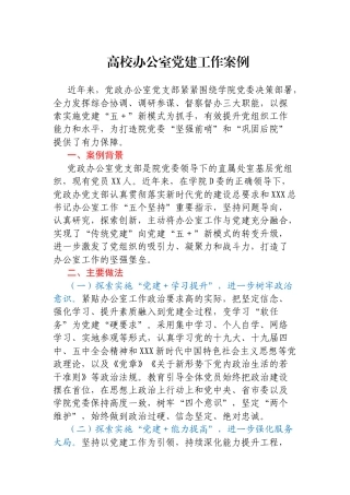 高校办公室党建工作案例