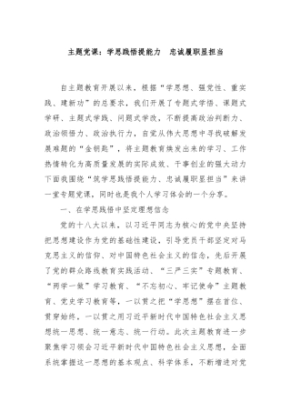 主题党课：学思践悟提能力　忠诚履职显担当