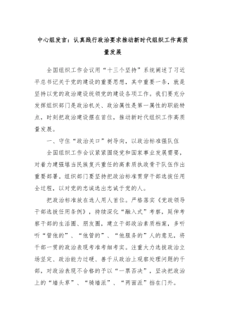 中心组发言：认真践行政治要求推动新时代组织工作高质量发展