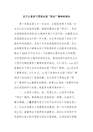 关于认真学习贯彻全国“两会”精神的通知