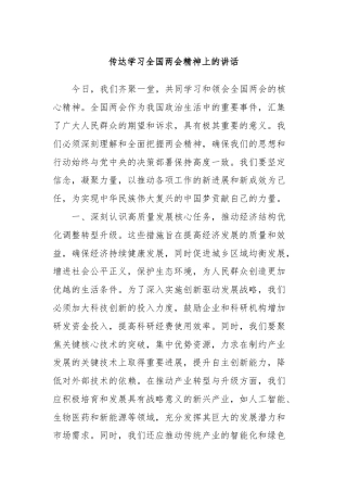 传达学习全国两会精神上的讲话