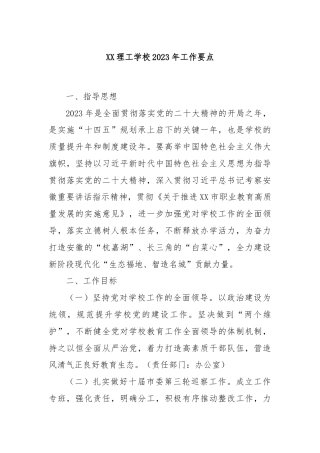 XX理工学校2023年工作要点