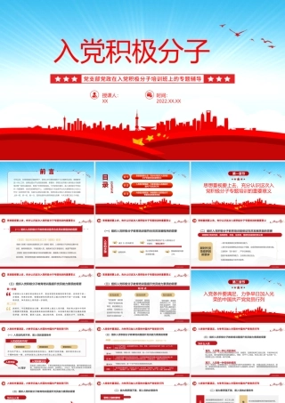 2022入党积极分子PPT红色简约入党积极分子专题培训党建党课课件模板下载