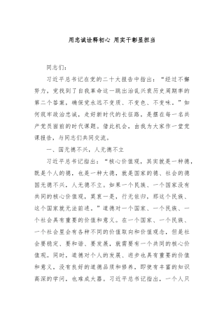 用忠诚诠释初心 用实干彰显担当