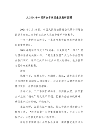 从2024年中国两会看高质量发展新蓝图