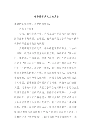 春季开学典礼上的发言