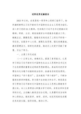 述职述责述廉报告