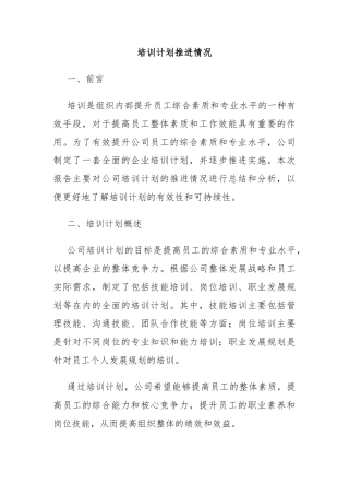 培训计划推进情况