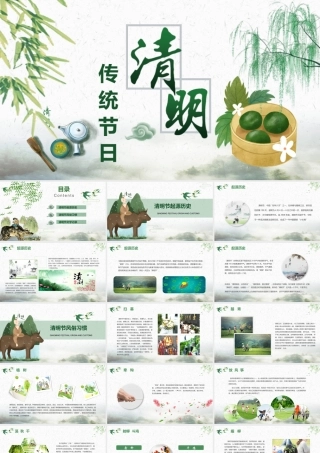 清明节主题模板（PPT）