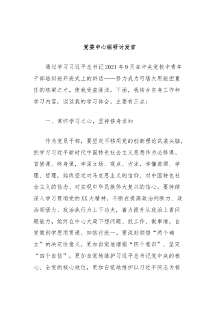 党委中心组研讨发言