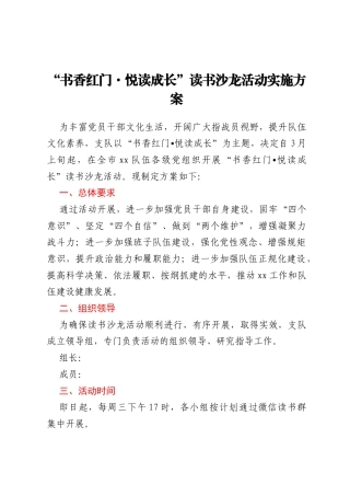 “书香红门·悦读成长”读书沙龙活动实施方案