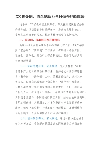 XX积分制、清单制助力乡村振兴经验做法