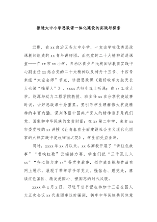 推进大中小学思政课一体化建设的实践与探索