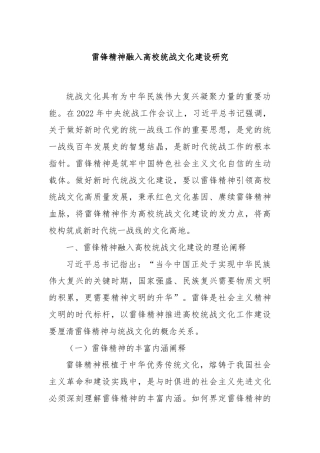 雷锋精神融入高校统战文化建设研究