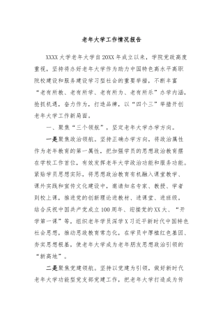 老年大学工作情况报告