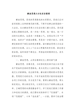 解放思想大讨论发言提纲