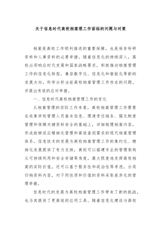 关于信息时代高校档案理工作面临的问题与对策