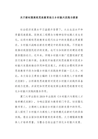 关于新时期高校思政教育助力乡村振兴实践与探索