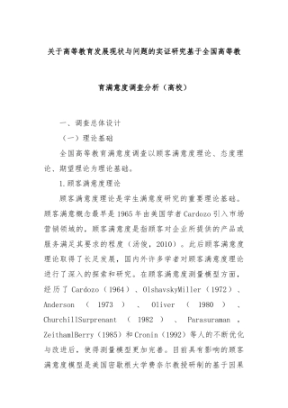 关于高等教育发展现状与问题的实证研究基于全国高等教育满意度调查分析（高校）