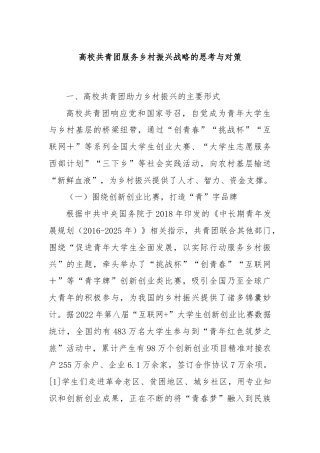 高校共青团服务乡村振兴战略的思考与对策