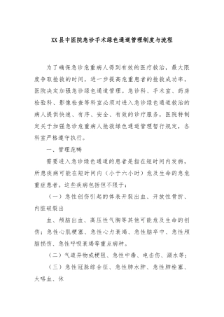 XX县中医院急诊手术绿色通道管理制度与流程