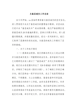 为基层减负工作总结