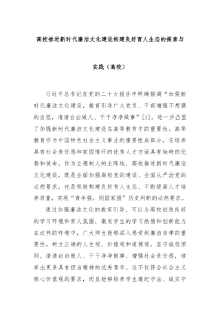 高校推进新时代廉洁文化建设构建良好育人生态的探索与实践（高校）