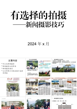 PPT新闻摄影技巧