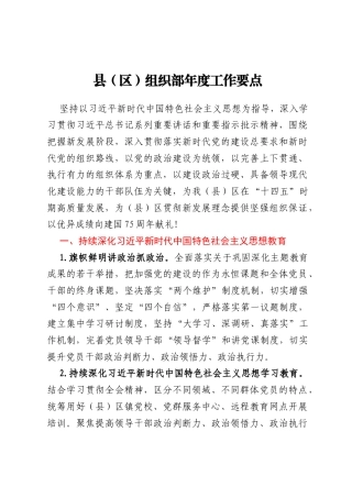 县（区）组织部年度工作要点