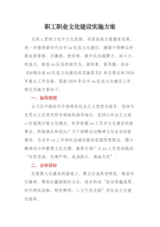 职工职业文化建设实施方案