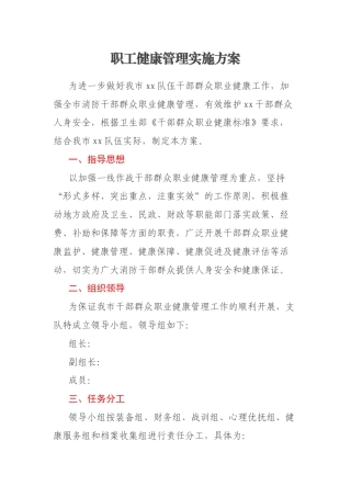 职工健康管理实施方案