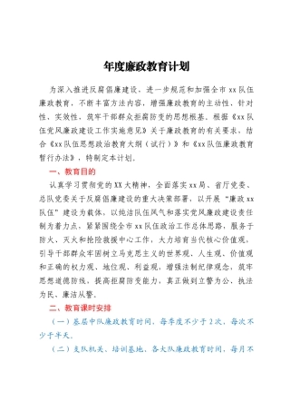 年度廉政教育计划