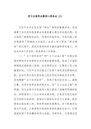 学习全国两会精神心得体会（2）