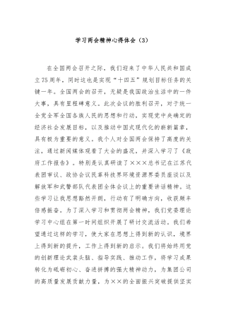 学习两会精神心得体会（3）