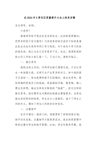 在2024年X责任区质量提升大会上的发言稿