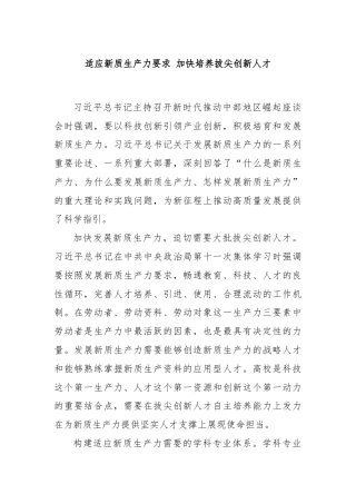 适应新质生产力要求 加快培养拔尖创新人才