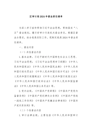 区审计局2024年普法责任清单