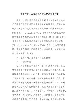 某高校关于加强和改进学风建设工作方案