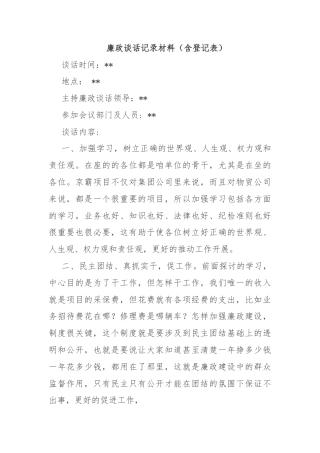 廉政谈话记录材料（含登记表）