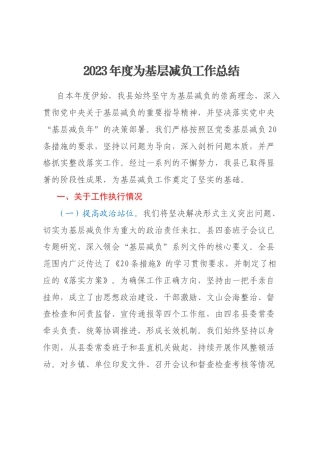 2023年度为基层减负工作总结