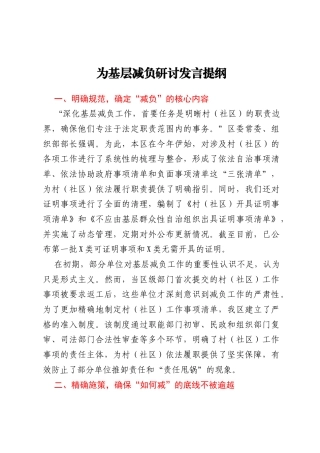 为基层减负研讨发言提纲